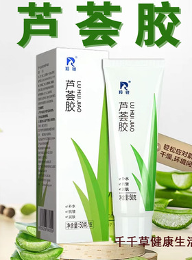 羚锐芦荟胶50g一支 补水抗皱润肤 芦荟胶玲锐户荟胶