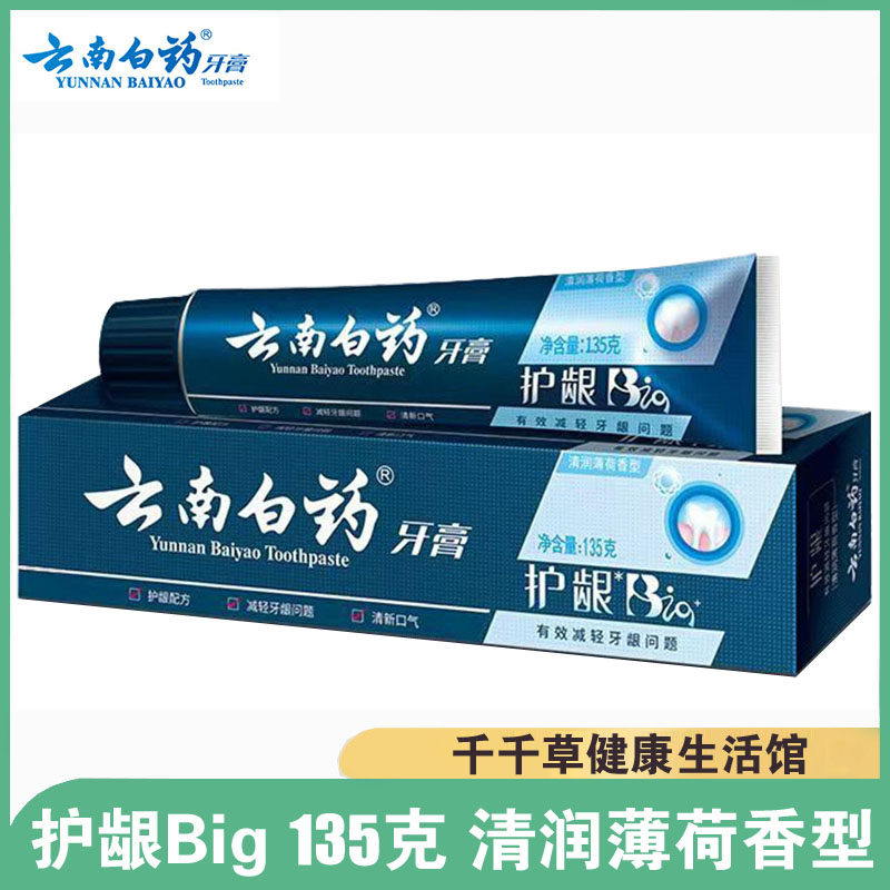 云南白药牙膏护龈Big 135克 清润薄荷香型 帮助修复口腔粘膜损伤