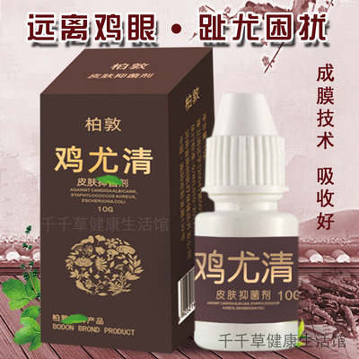 鸡眼膏鸡尤清克尤液点痣膏去老茧脚垫瘊疣趾尤净肉刺怯疣软膏10克