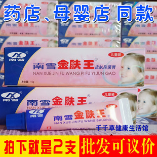 香港南雪金肤王正品皮肤(儿童装)湿痒乳膏婴儿宝宝专用乳膏可毗发