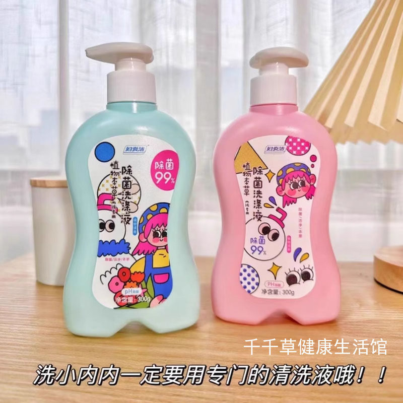 妇炎洁趣玩植物本草除菌洗涤液300g 内衣内裤洗衣液 蓝瓶 粉瓶