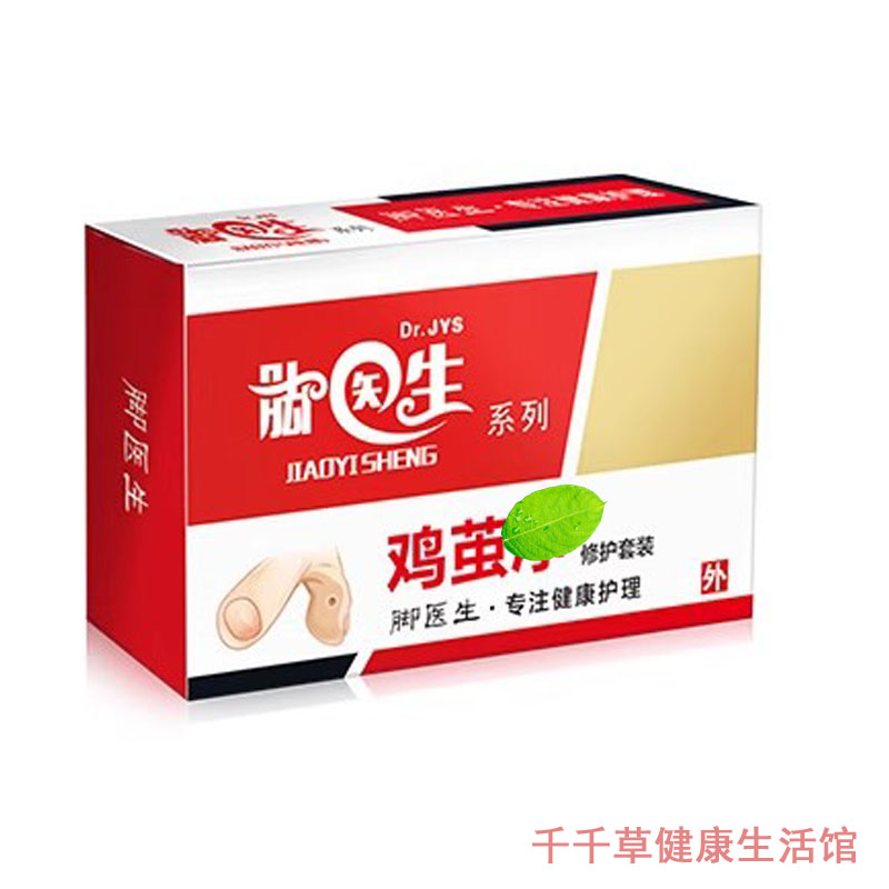 鸡茧净修鸡眼包扎膏又鸟眼除脚底急眼脚上张鸡眼几眼脚垫贴膏脚趾
