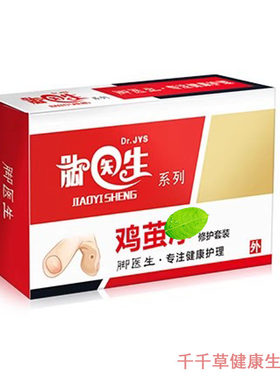 鸡茧净修鸡眼包扎膏又鸟眼除脚底急眼脚上张鸡眼几眼脚垫贴膏脚趾