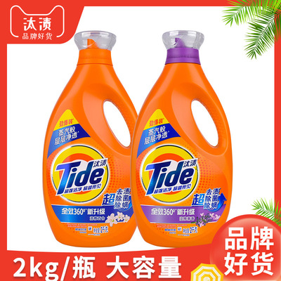 Tide汰渍全效360°洗衣液2千克双重洁净去渍无残留衣物清洁细菌粘