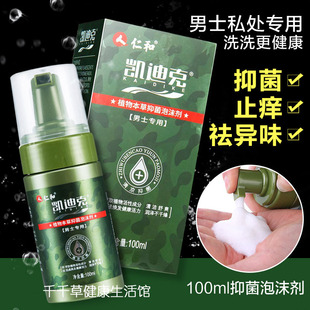 仁和妇炎洁凯迪克男士专用洗液植物本草抑菌泡沫剂私处护理液清洗