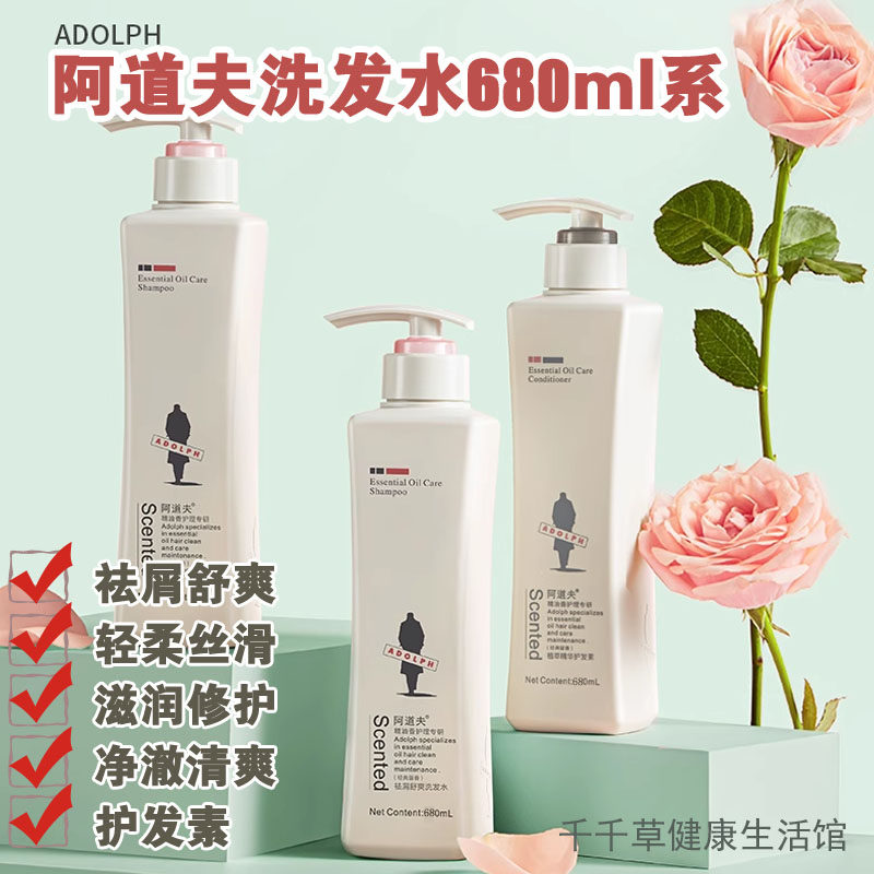 阿道夫洗发水680ml 祛屑舒爽 轻柔丝滑 滋润修护 净澈清爽 护发素