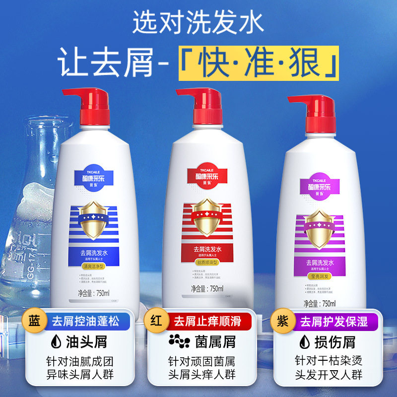 采乐去屑洗发水750mL红酮(去屑顺滑zh痒)去屑控油 去屑莹润亮泽