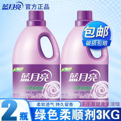 蓝月亮绿色柔顺剂薰衣草香3kgx2瓶装组合总12斤重 新一代抗静电sd