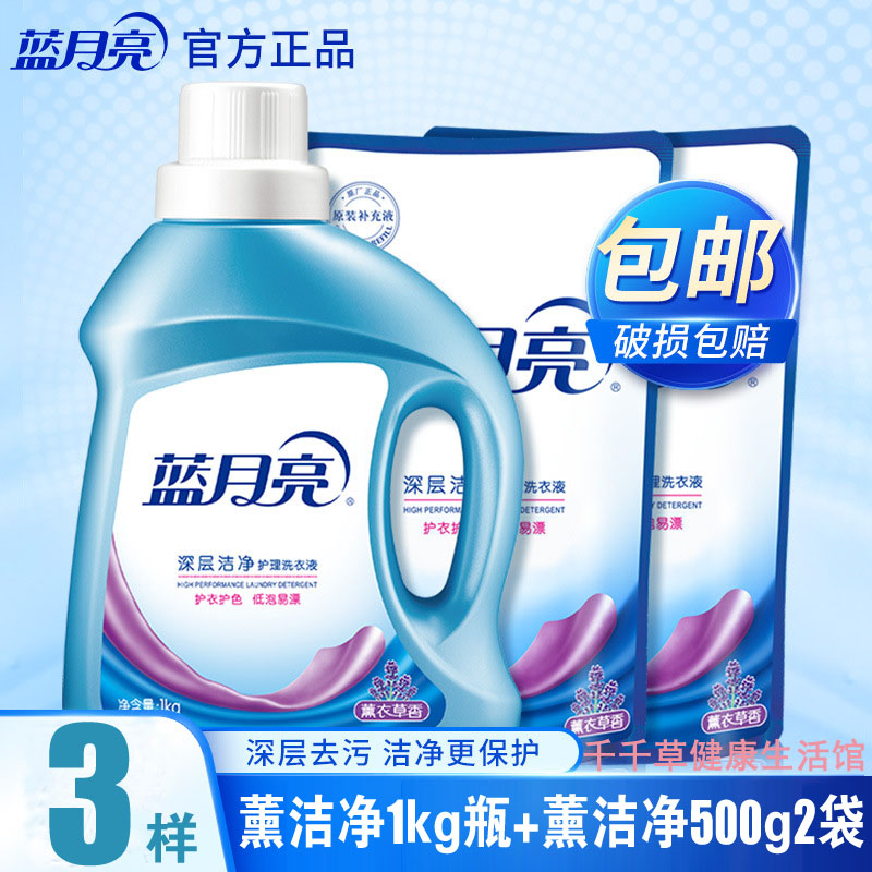 蓝月亮洗衣液深层洁净护理洗衣液薰衣草香1kg瓶+薰洁净500g*2袋