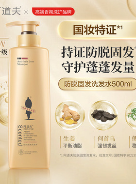 阿道夫防脱洗护专研洗发水 防脱固发生姜何首乌侧柏叶发根更稳固
