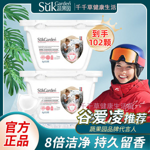 谷爱凌推荐 蔬果园白盾除菌香水洗衣凝珠8g*52颗盒装 一颗搞定