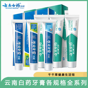 云南白药牙膏正品留兰香型薄荷香型冬青儿童牙膏晨露香型150g