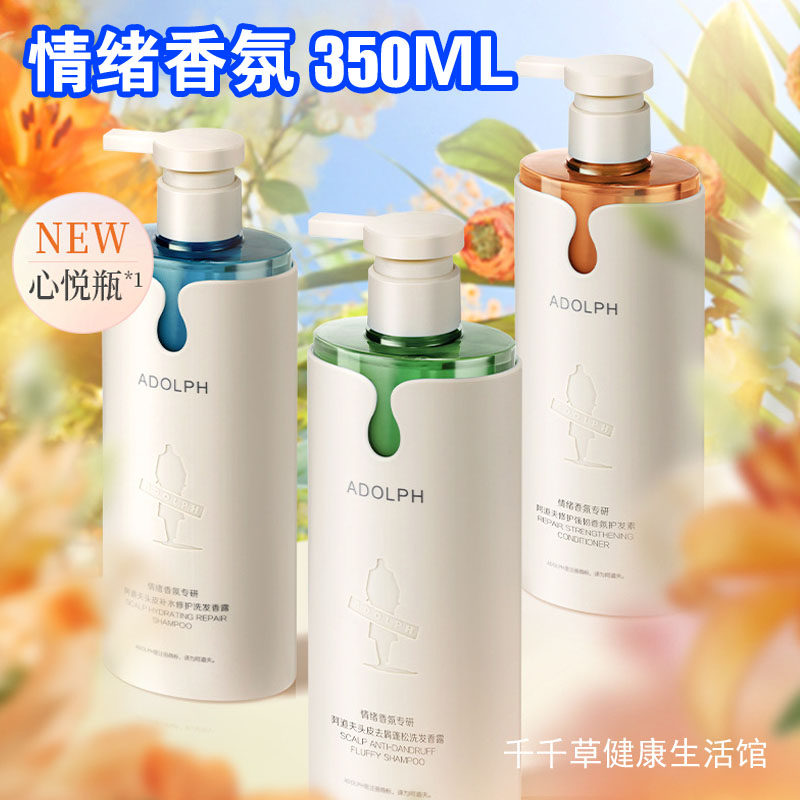 阿道夫心悦瓶 情绪香氛洗发水沐浴露护发素香氛愈情绪 越洗悦上头