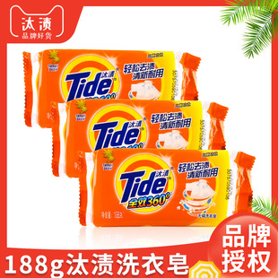 Tide汰渍洗衣皂家用全效360°去渍三重功效透明皂衣服耐用188g