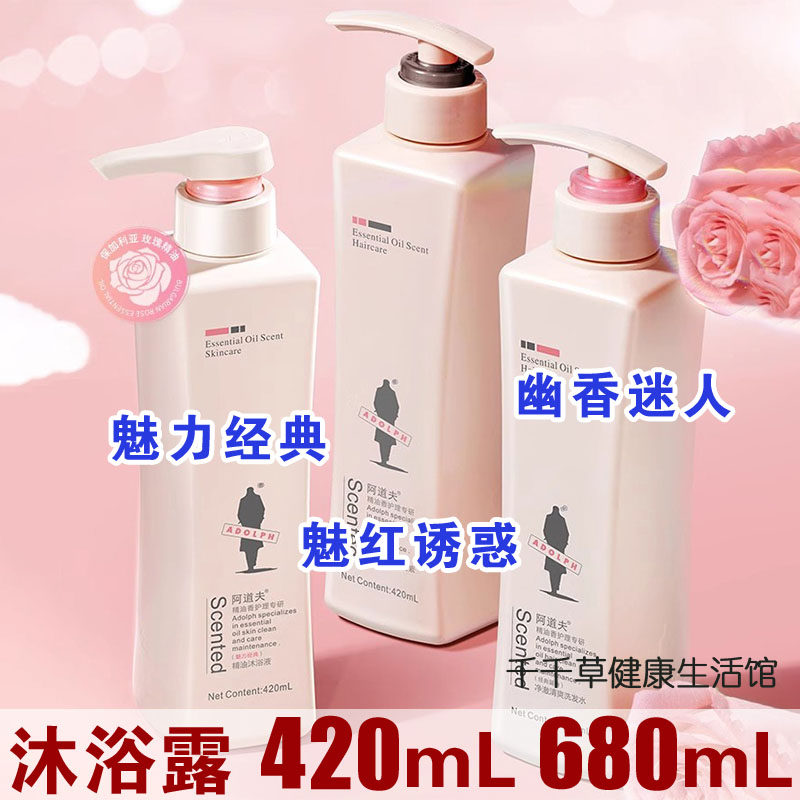 阿道夫精油沐浴露 魅力经典魅红诱惑幽香迷人沐浴露 420ML 680ML