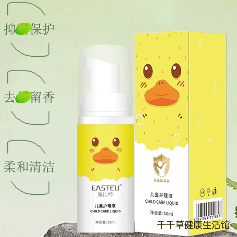 EASTEU儿童护理液 私处护理温和配方婴幼儿专用慕斯洗液清洁下体