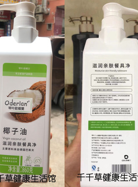 Oderlan欧蝶兰椰子油餐具净860g 滋润亲肤主要原料来自德国巴斯夫