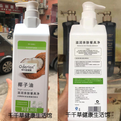 Oderlan欧蝶兰椰子油餐具净860g 滋润亲肤主要原料来自德国巴斯夫