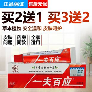 【正】卯金氏一夫百应抑菌乳膏皮肤一肤百应外用痒一呼百应软膏