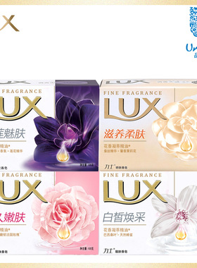 LUX力士香皂100g 幽莲魅肤 滋养柔肤 莹润焕采 恒久嫩肤 丝滑润肤