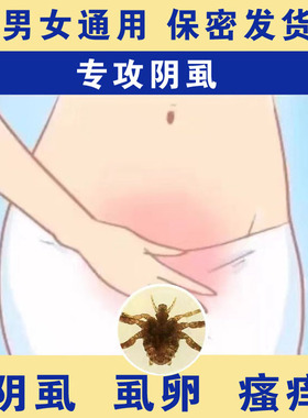 除阴虱药虱子喷剂套装一扫光百部酊正品灭蚤卵男女士私处清虱立净
