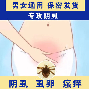 一扫光百部酊正品 除阴虱药虱子喷剂套装 灭蚤卵男女士私处清虱立净