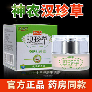 汉珍草皮肤抑菌膏正品大人用的汗疹草蚊虫叮咬痒天然草本汗珍草