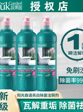蔬果园阳光森语亮白除菌洁厕剂500*3瓶 免刷洗1分钟去污 马桶清洁