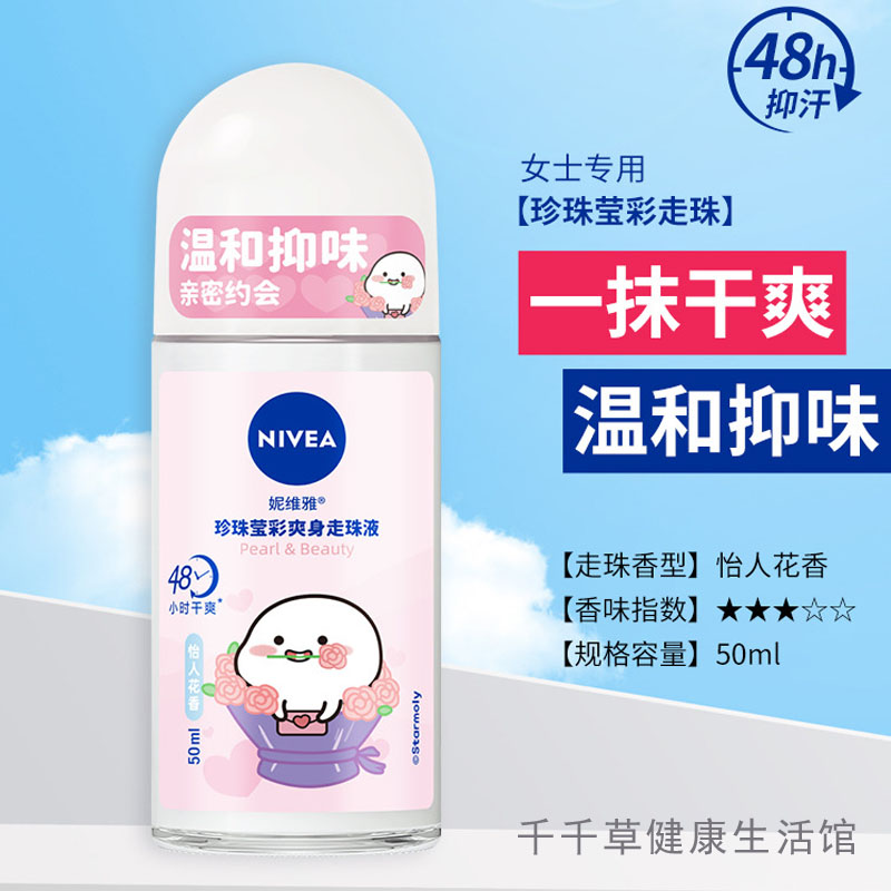 珍珠莹彩爽身走珠液50ml(女士) 精华爽身走珠液50ml(女士)