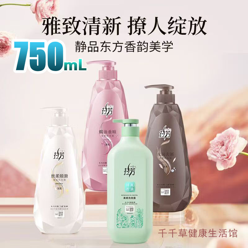 拉芳丝柔顺滑洗发水750ml水润去屑丝柔顺滑清爽拉方控油焗油垂顺