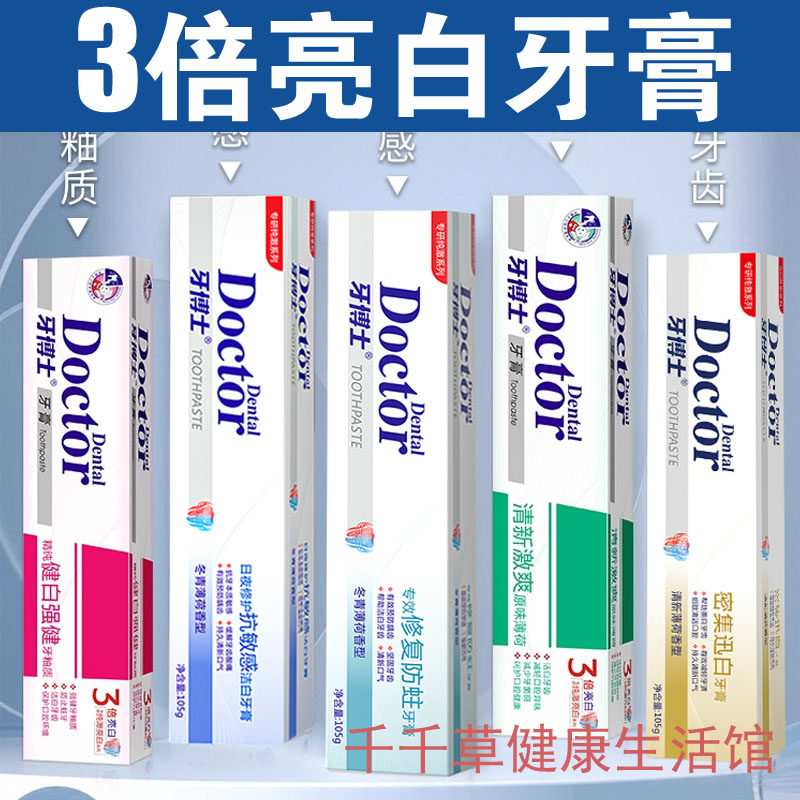 牙博士3倍亮白牙膏专研纯澈亮白帮助快速美白牙齿保持口腔健康