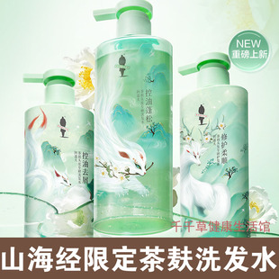 阿道夫山海经限定款茶麸洗发水350ml 祛油zh痒 控油zh痒养护发素