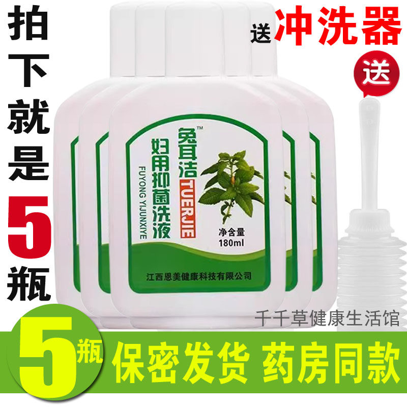 兔耳洁肤用洗液5瓶 兔耳风妇阴洁洗液冲洗肤阴洁兔儿风洗内阴外阴
