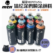 西班牙猛涂喷罐丙烯颜料MTN光亮喷雾丙烯涂鸦墙绘喷漆颜料400ml