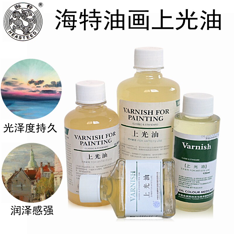 海特油画上光油 油画颜料媒介剂 绘画上光油调色油稀释剂亚麻仁油