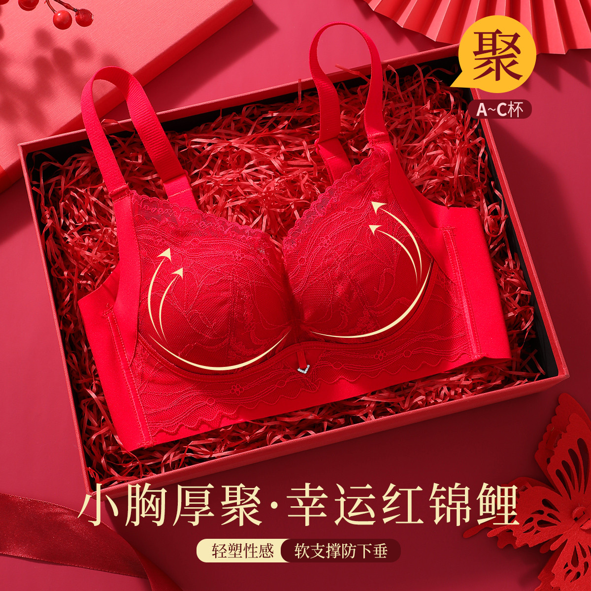 马年本命年小胸聚拢精致蕾丝厚杯无钢圈透气收副乳内衣女红运文胸