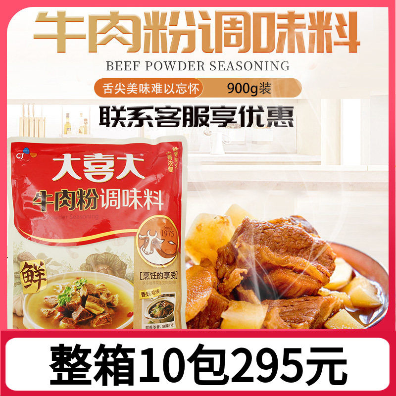 大喜大牛肉粉正品900g增香麻辣烫调料 韩国牛肉粉 火锅底料泡菜汤