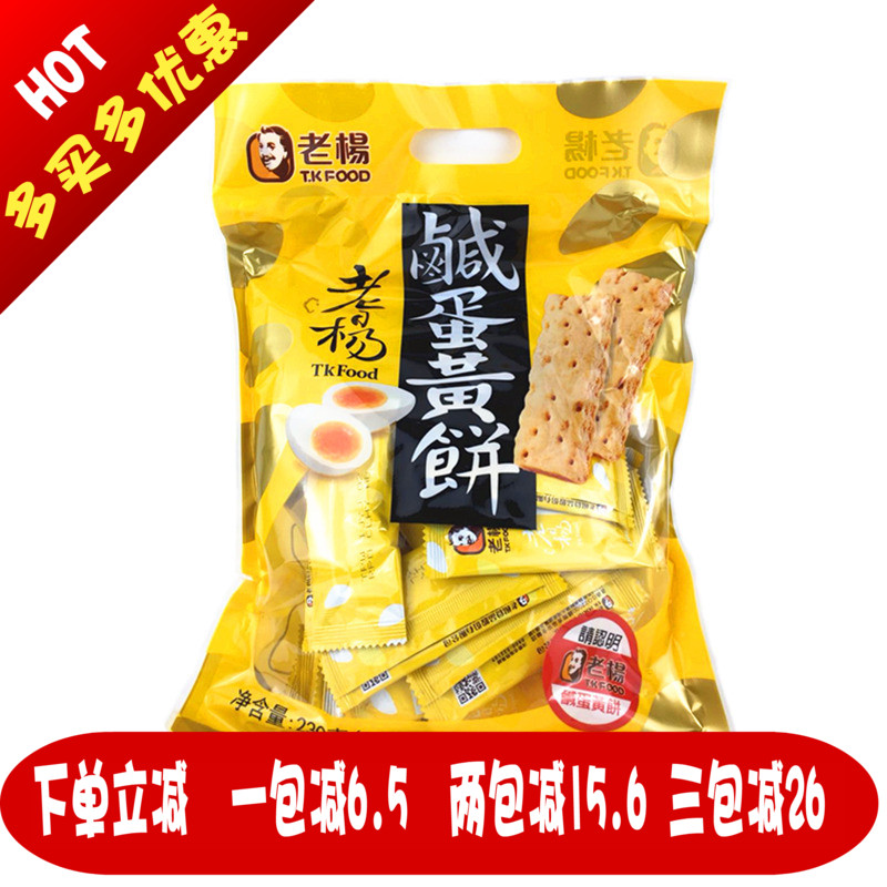 ̨Íå½ø¿ÚÁãʳ ÌØ²úÀÏÑîÏ̵°»Æ±ý¸É 230g´ü×° ÀÏÑî·½¿éËÖ ²èµãµãÐÄ