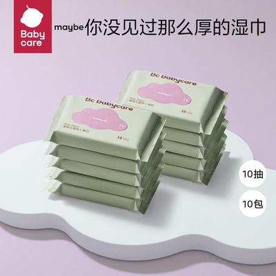 便携湿巾babycare儿童手口专用