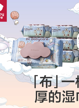 babycare湿巾新生婴儿宝宝手口专用加大加厚湿纸巾大包80抽*3包