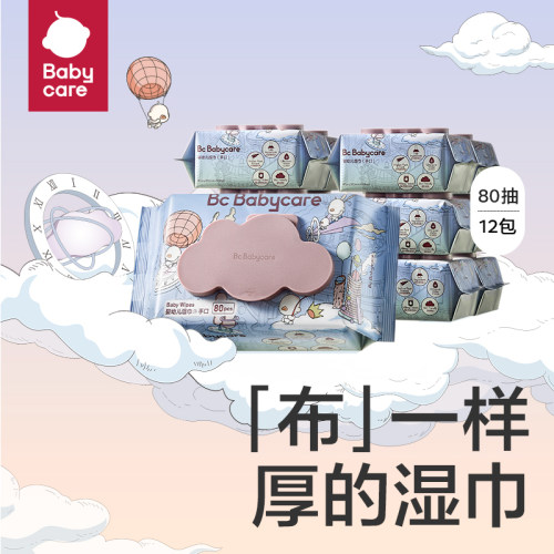 babycare湿巾婴儿20抽手口专用