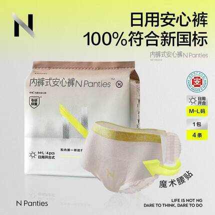 babycare小N产妇安心裤产后安睡裤经期卫生巾夜用防漏超柔姨妈巾