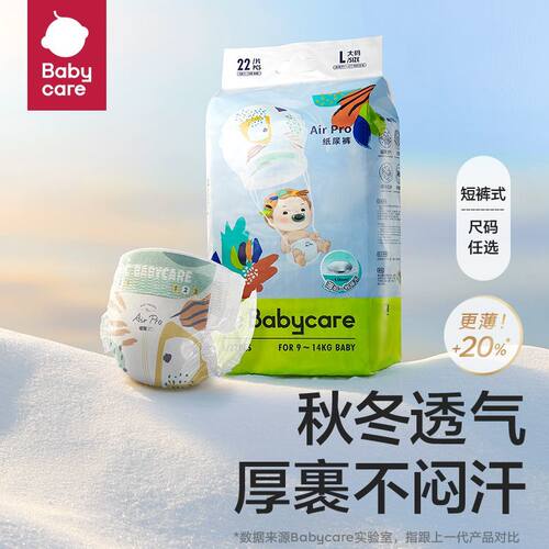 babycare夏日纸尿裤超薄拉拉裤极薄Airpro弱酸透气新生儿薄婴幼儿