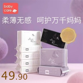 babycare卫生巾小N姨妈巾超柔极薄日用夜用组合姨妈巾透气超薄8包