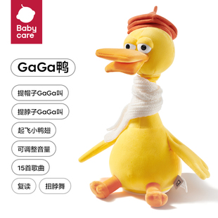 babycare复读鸭学说话婴儿玩具宝宝会说话的鸭子玩偶公仔周岁礼物