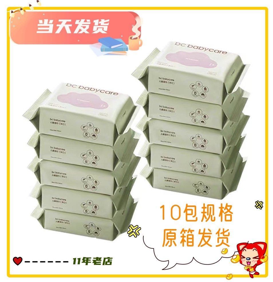 babycare湿纸巾10包手口新生儿