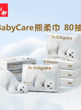 babycare熊柔乳霜纸婴儿宝宝柔纸巾儿童手口专用抽纸鼻子纸80抽*8