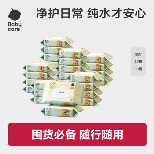 babycare纯水湿巾便携装手口专用湿纸巾加厚随身小包便携学生湿巾