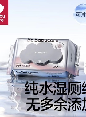 babycare纯水湿厕纸家庭实惠装洁厕湿巾纸女性专用男擦屁股80抽