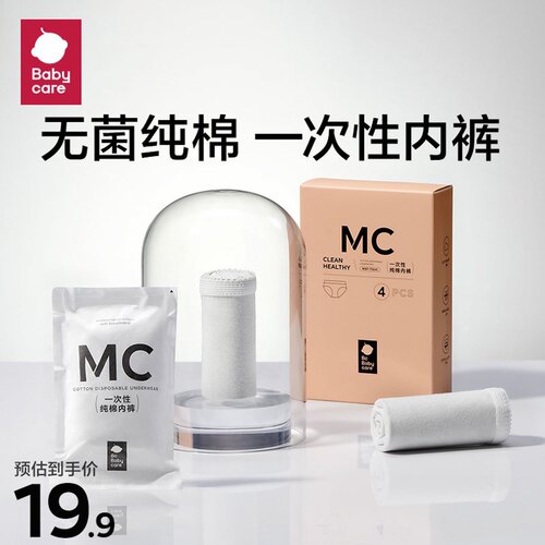 babycare一次性内裤产妇孕妇坐月子产后纯棉旅行出差经期内裤4条
